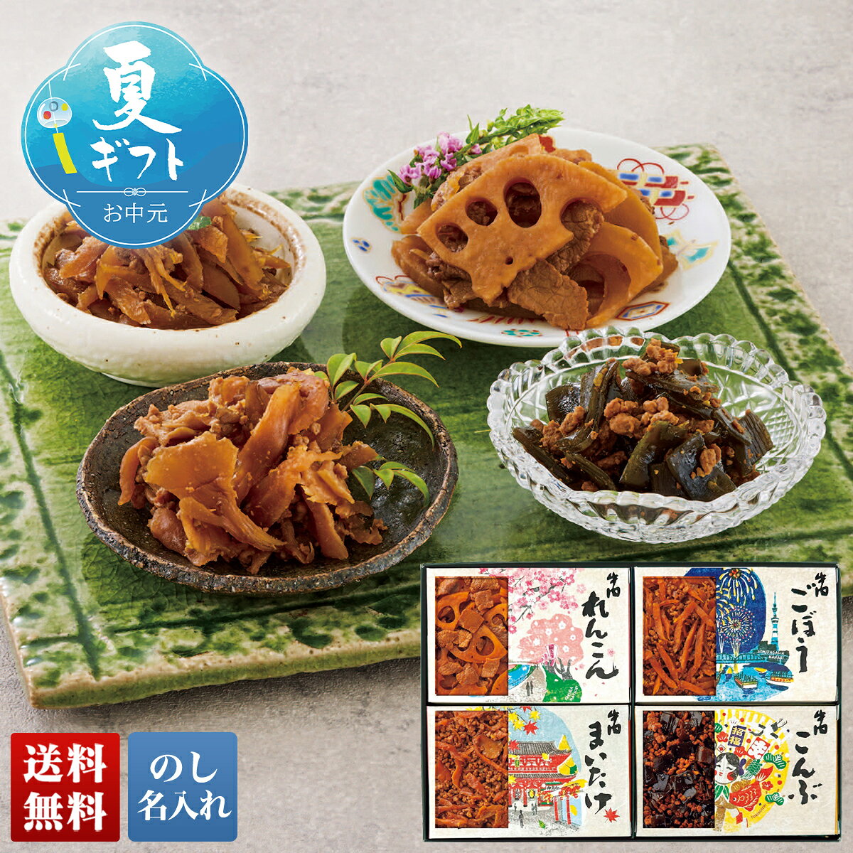 お中元 御中元 夏ギフト ギフト プレゼント 暑中見舞い 2026 送料無料 「浅草今半」牛肉佃煮詰合せ 「ND-33」 のし 名入れ グルメ 総菜 浅草今半 牛肉佃煮 詰合せ