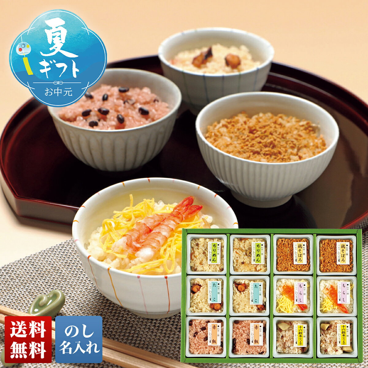 商品特徴常温で日持ちする料亭の御飯詰合せ。電子レンジで簡単調理です。内容量ちりめんごはん・鶏そぼろごはん・たこめし・ちらし寿司・赤飯・十六穀米（さつま芋）各90g×各2賞味期限製造後75日配送地域離島不可包装形態簡易包装配送方法常温宅配業者ヤマト便型番OT-30E商品番号747JAN4550767118099アレルゲン小麦、卵、えび、大豆、鶏肉、ごま◆メーカー希望小売価格はメーカーカタログに基づいて掲載しています＞＞