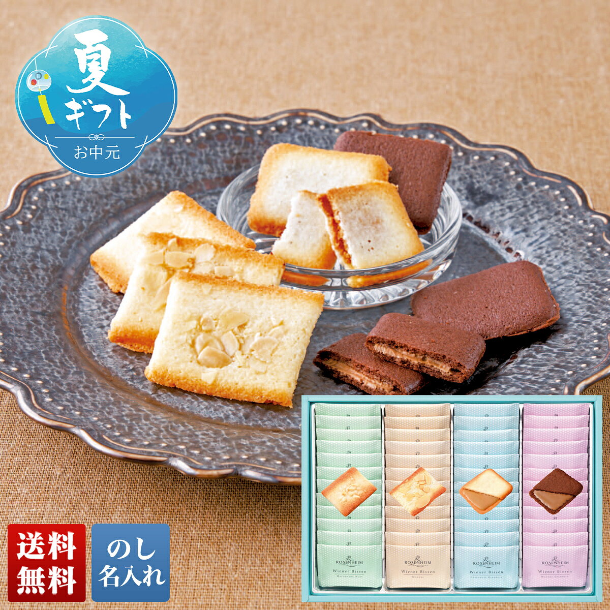 【マラソン中最大ポイント28倍】 お中元 早割 御中元 夏ギフト ギフト プレゼント 暑中見舞