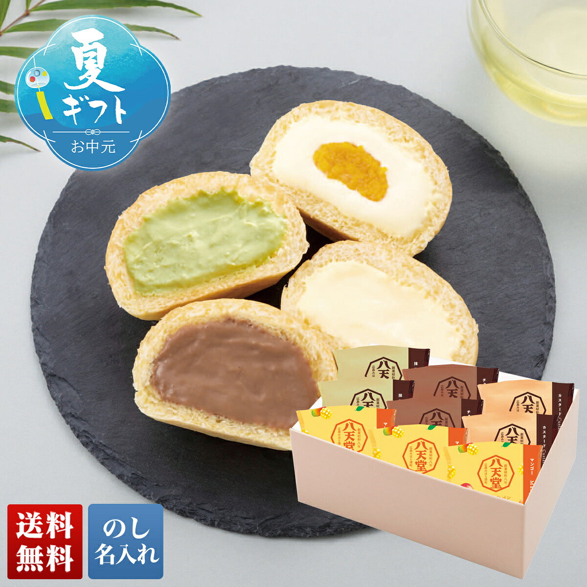 商品特徴とろける食感の定番のくりーむパンと、夏らしい『マンゴー』を詰合せました。内容量カスタード・抹茶・チョコレート×各2、マンゴー×3賞味期限製造後90日配送地域離島不可包装形態簡易包装配送方法冷凍宅配業者ヤマト便型番SM070商品番号722JAN4550767115494アレルゲン乳、小麦、卵、大豆◆メーカー希望小売価格はメーカーカタログに基づいて掲載しています＞＞