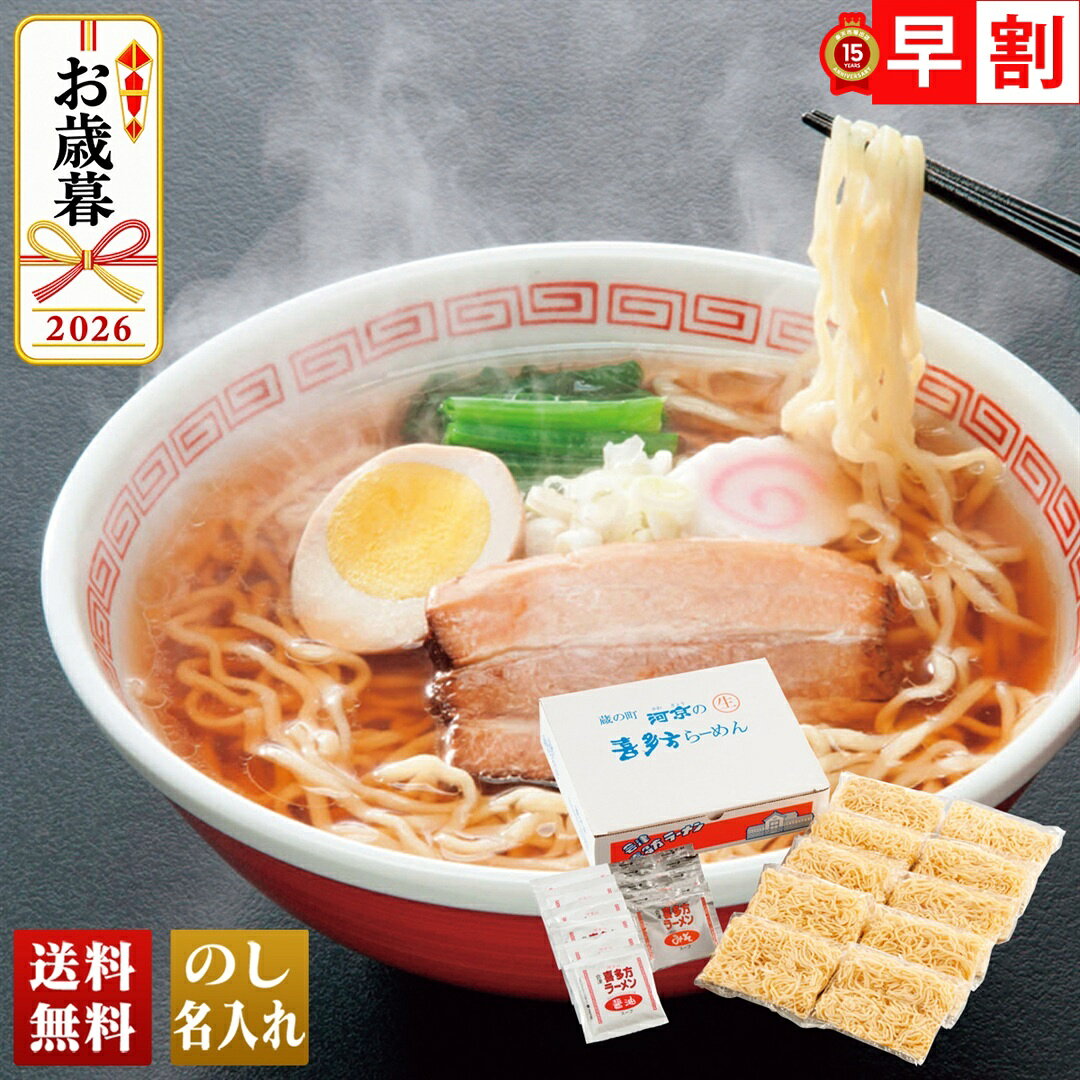商品特徴日本三大ラーメンの喜多方ラーメン。醤油味と味噌味のラーメンをお召し上がりください。内容量生麺120g×10、醤油スープ35g×6、味噌スープ41g×4賞味期限製造後45日配送地域離島不可包装形態簡易包装配送方法常温宅配業者ヤマト便型番A006商品番号568JAN4550767342937アレルゲン小麦、大豆、鶏肉、豚肉、ゼラチン、ごま◆【お歳暮早割100円OFFクーポン】取得は、こちらから＞＞メーカー希望小売価格はメーカーカタログに基づいて掲載しています