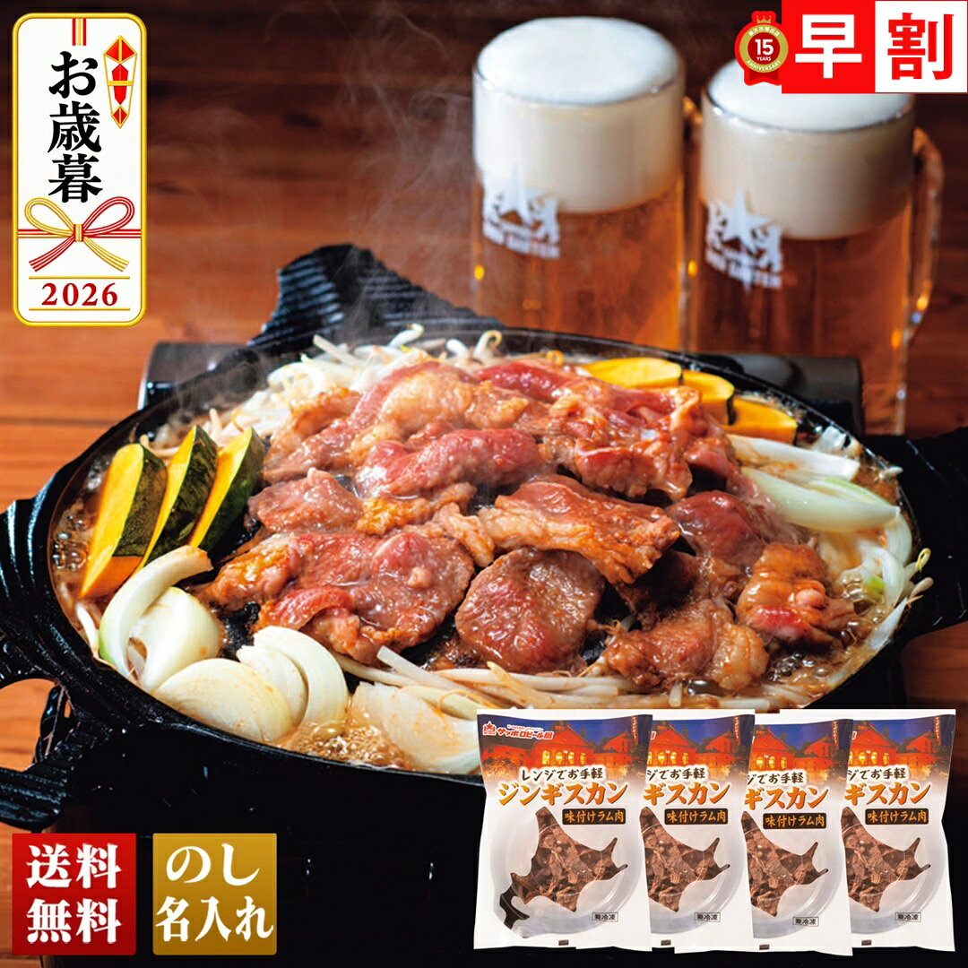 商品特徴ラム肉に玉ねぎともやしを加えサッポロビール園オリジナル特製だれで味付けしております。レンジで簡単にお楽しみ頂けます。内容量200g×4賞味期限製造後360日配送地域離島不可包装形態包装不可配送方法冷凍宅配業者ヤマト便型番C8-6商品番号830JAN4550767323080アレルゲン小麦、大豆、りんご、ごま◆【お歳暮早割100円OFFクーポン】取得は、こちらから＞＞メーカー希望小売価格はメーカーカタログに基づいて掲載しています