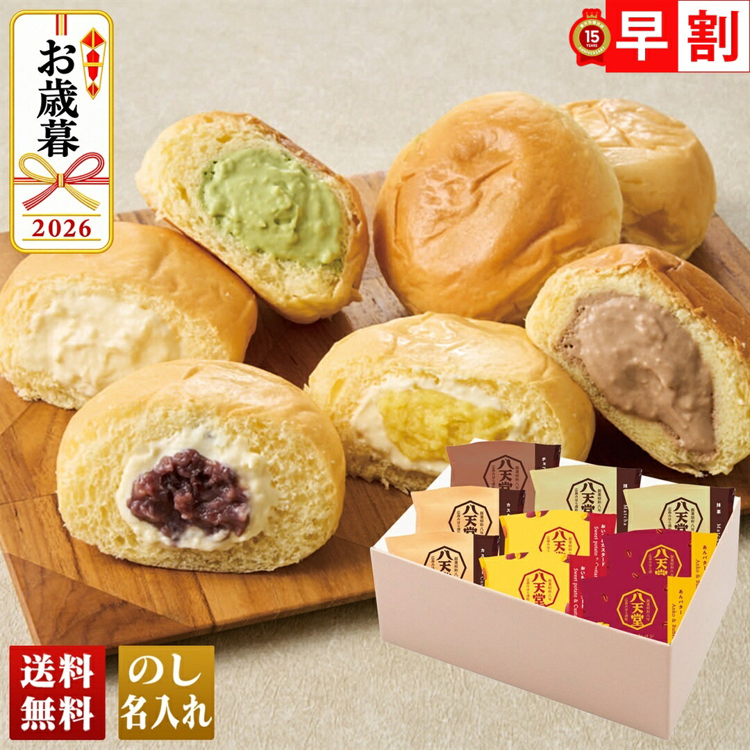 商品特徴柔らかくって、頬張るとしっとりふんわり。程よい甘さのクリームを入れました。何度食べても はっ とする、とろける食感。くりーむパンあんバター：ふんわりしっとり柔らかな生地の中に、八天堂特製クリームと北海道産小豆を使用した八天堂オリジナルの餡子、バターを入れた3層のくりーむパンです。くりーむパンおいも&カスタード：ふんわりしっとり柔らかな生地の中に、バターを加えたコクのある焼き芋ペーストと、軽くてくちどけの良いクリームを入れました。内容量カスタード・抹茶・あんバター・おいも&カスタード×各2、チョコレート賞味期限製造後180日配送地域離島不可包装形態簡易包装配送方法冷凍宅配業者ヤマト便型番WT168商品番号966JAN4550668768454アレルゲン乳、小麦、卵、大豆、ごま◆【お歳暮早割100円OFFクーポン】取得は、こちらから＞＞メーカー希望小売価格はメーカーカタログに基づいて掲載しています
