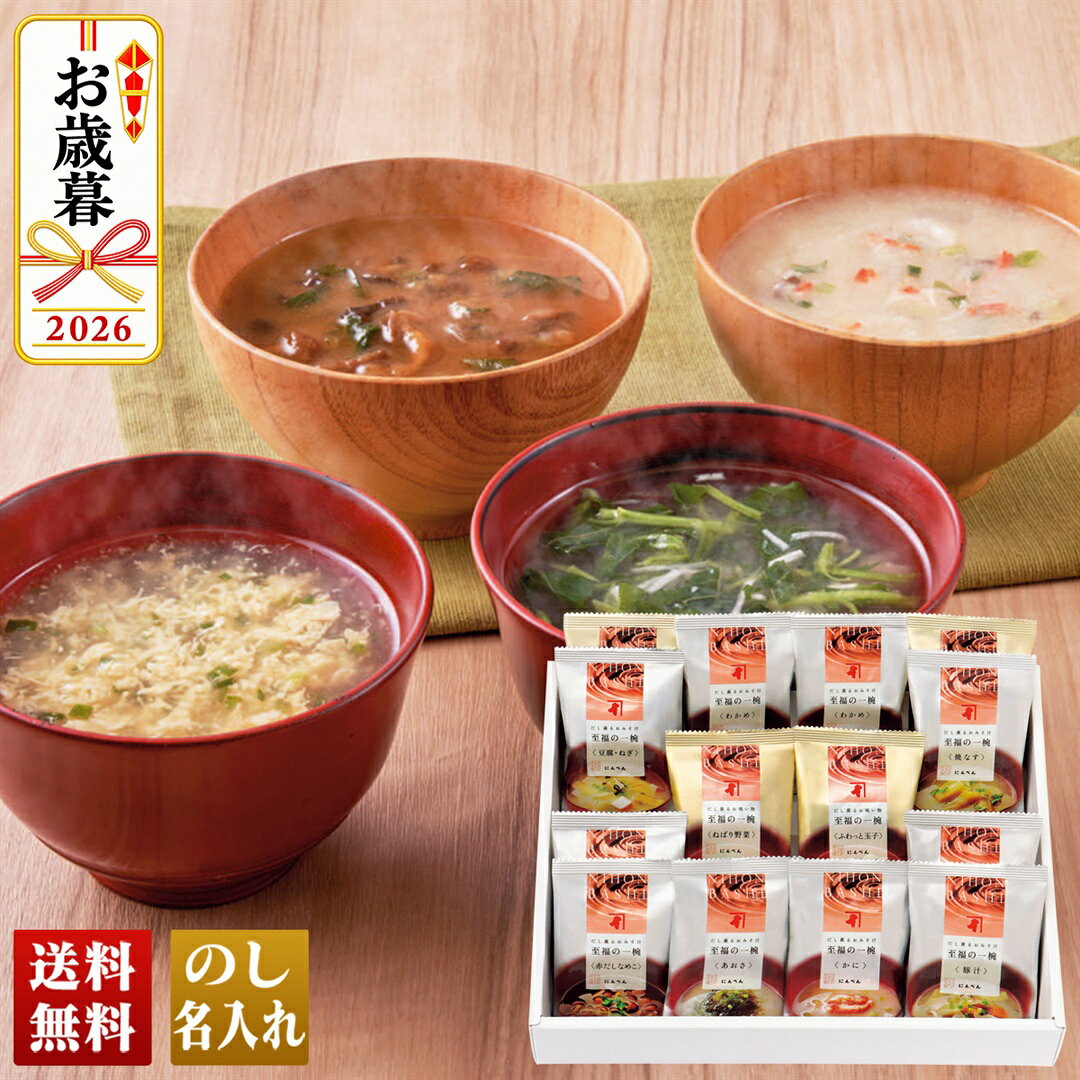 お歳暮 早割 御歳暮 冬ギフト 帰歳暮 ギフト プレゼント 送料無料 ギフト 2026 東...