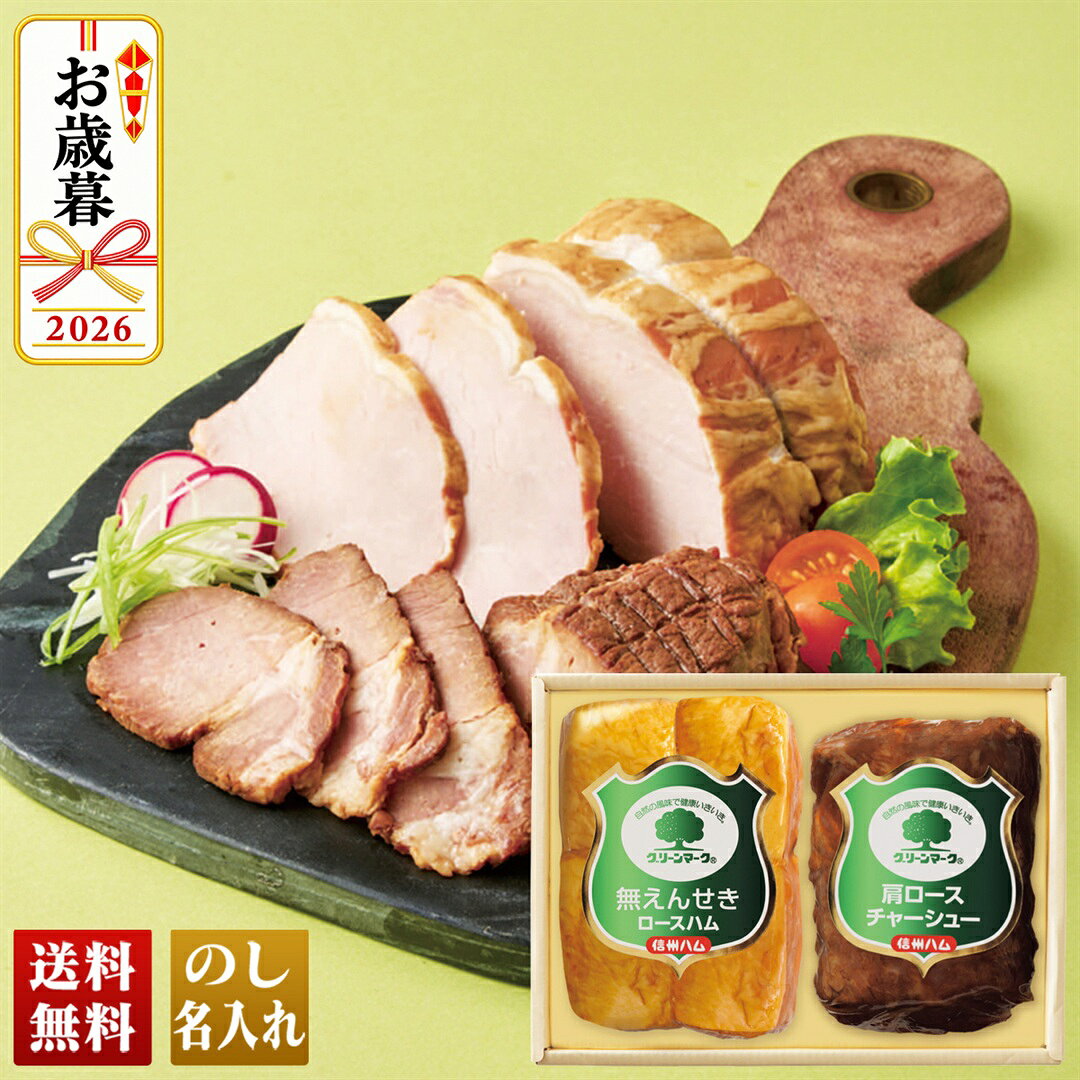 お歳暮 早割 御歳暮 冬ギフト 帰歳暮 ギフト プレゼント 送料無料 ギフト 2026 信...