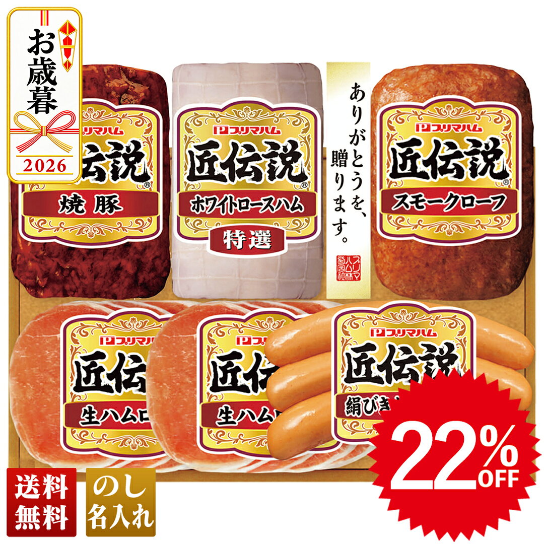 お歳暮 早割 御歳暮 冬ギフト 帰歳暮 ギフト プレゼント 送料無料 ギフト 2026 プ...