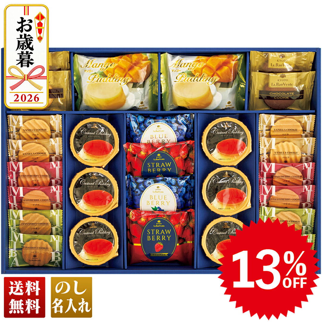 楽天市場】京都ラ・バンヴェント（各種クッキー・焼き菓子セット