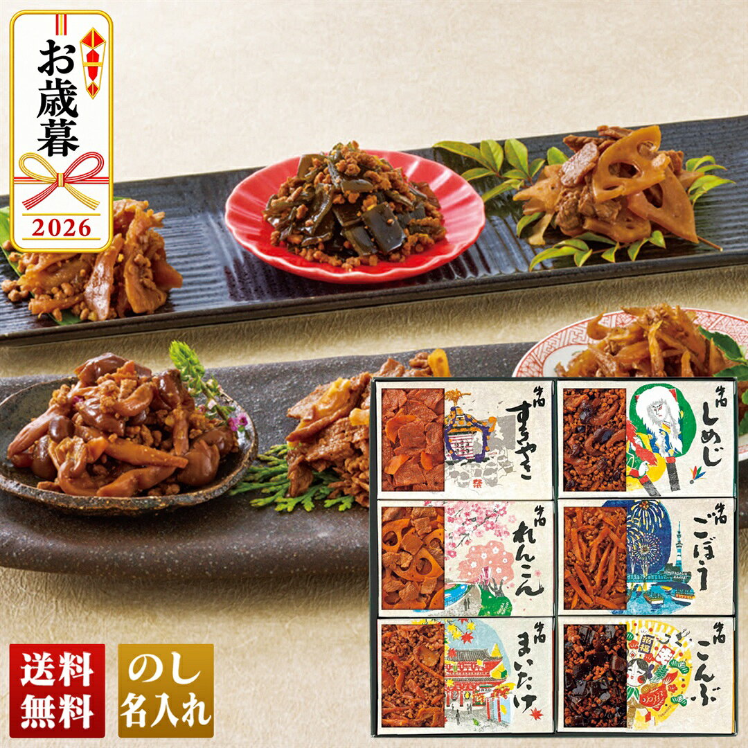 お歳暮 早割 御歳暮 冬ギフト 帰歳暮 ギフト プレゼント 送料無料 ギフト 2026 「...