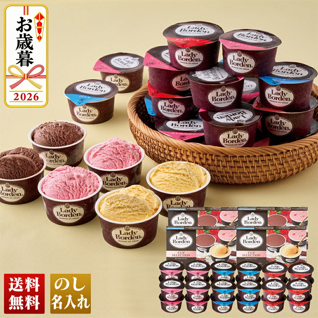 お歳暮 早割 御歳暮 冬ギフト 帰歳暮 ギフト プレゼント 送料無料 ギフト 2026 「...