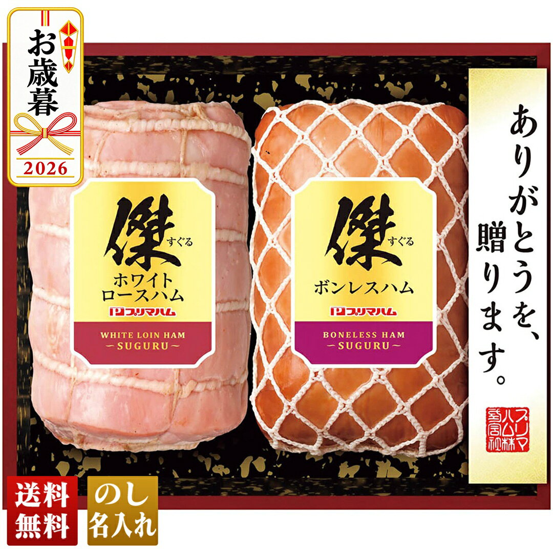 お歳暮 早割 御歳暮 冬ギフト 帰歳暮 ギフト プレゼント 送料無料 ギフト 2026 プ...