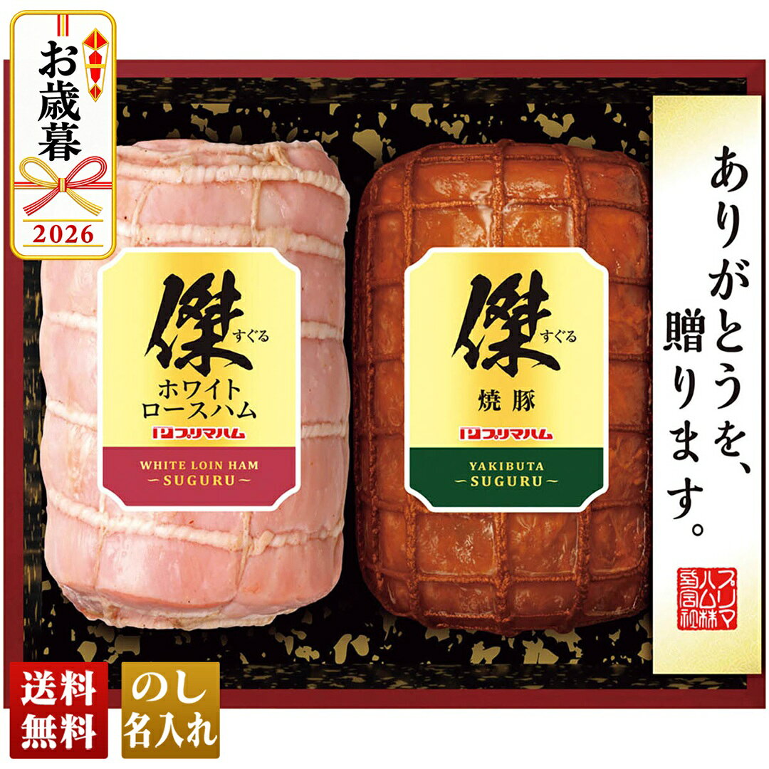 お歳暮 早割 御歳暮 冬ギフト 帰歳暮 ギフト プレゼント 送料無料 ギフト 2026 プ...