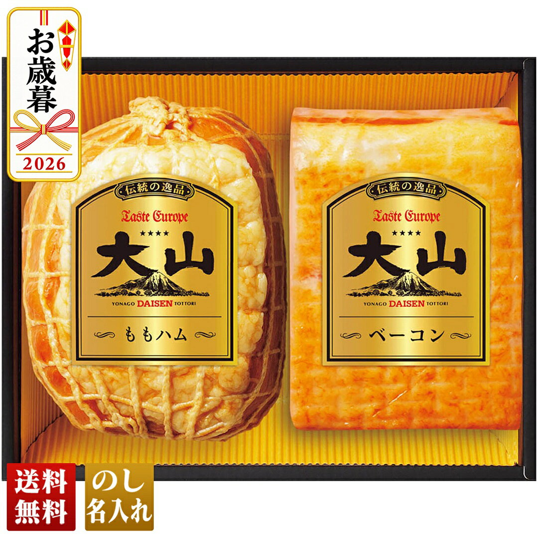 お歳暮 早割 御歳暮 冬ギフト 帰歳暮 ギフト プレゼント 送料無料 ギフト 2026 大...