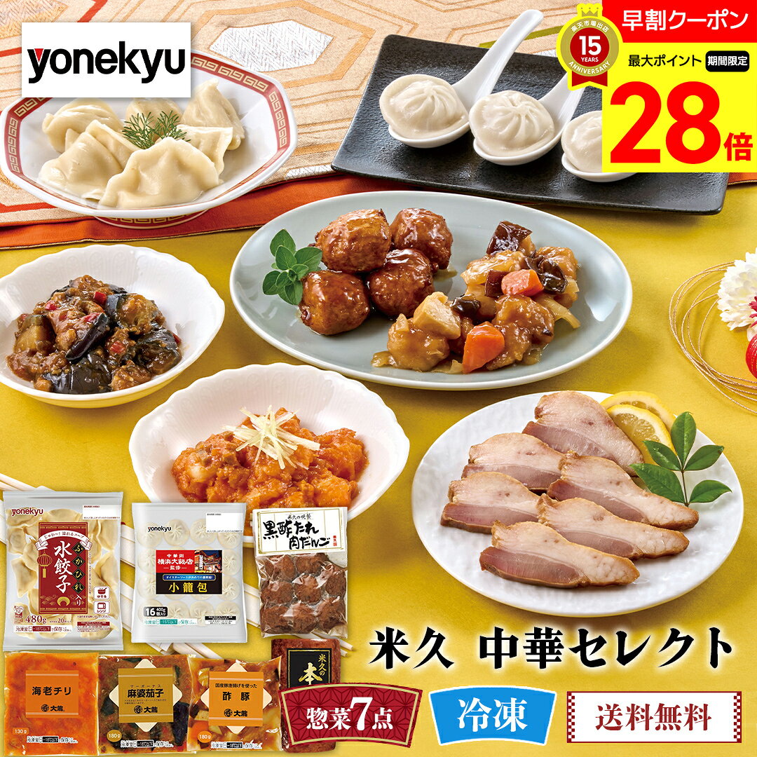 商品特徴熱々がおいしい！中華料理7種セット。内容量黒酢たれ肉だんご300g、横浜大飯店監修小籠包400g、ふかひれ入り水餃子480g、海老チリ130g、酢豚・麻婆茄子・本焼豚各180g賞味期限お早めにお召し上がり下さい配送地域離島不可包装形態包装不可配送方法冷凍宅配業者ヤマト便型番DO-50商品番号75525JAN4550767268510アレルゲン乳、小麦、卵、えび、オレンジ、大豆、鶏肉、豚肉、りんご、ゼラチン、ごま