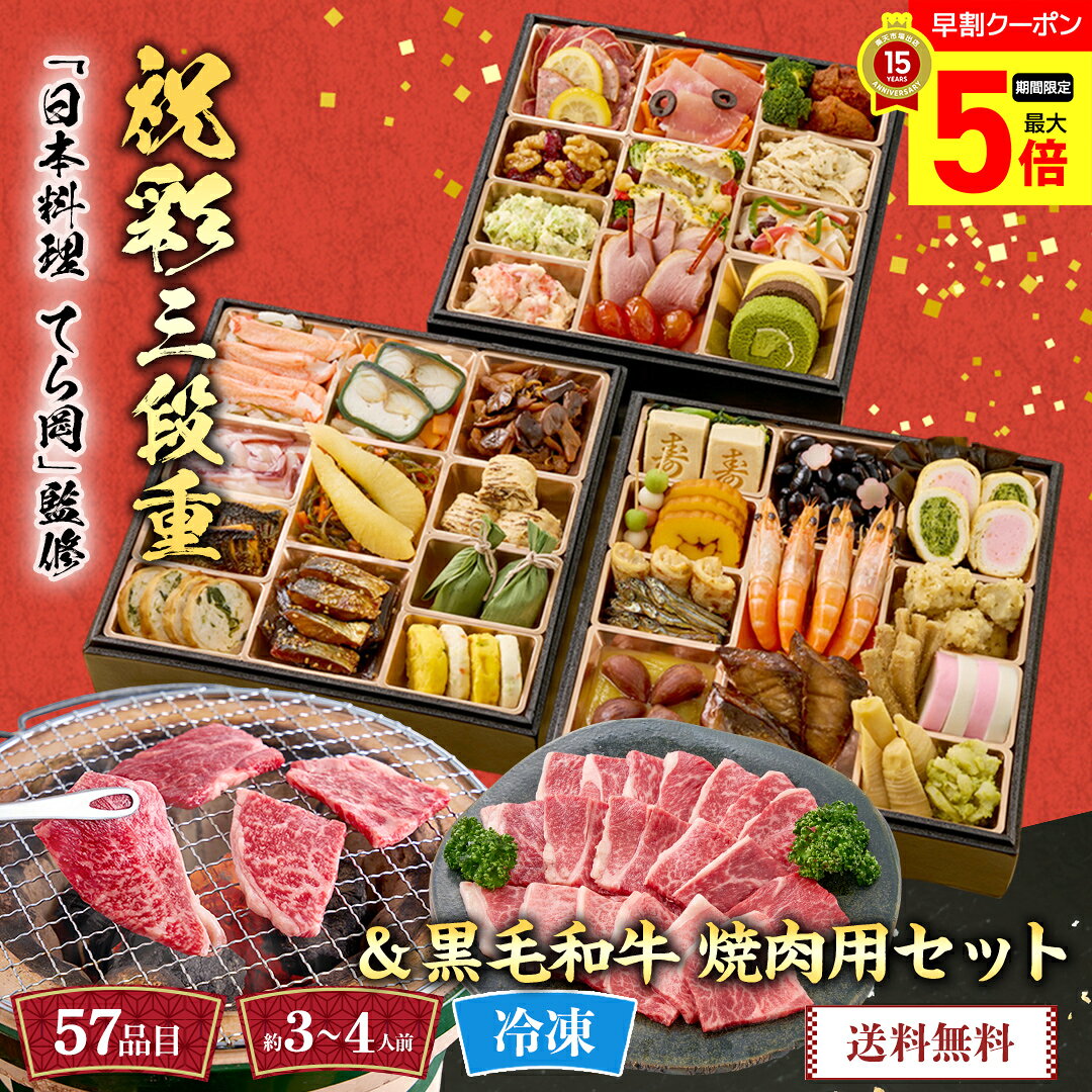 【~9/1までポイント最大5倍】 おせち 早割 おせち料理 2027 年末年始 お節 予約 送...