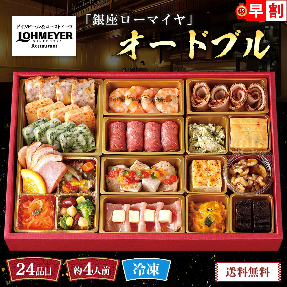 おせち 早割 おせち料理 2027 年末年始 お節 予約 送料無料 「銀座ローマイヤ」オードブル 「 ...