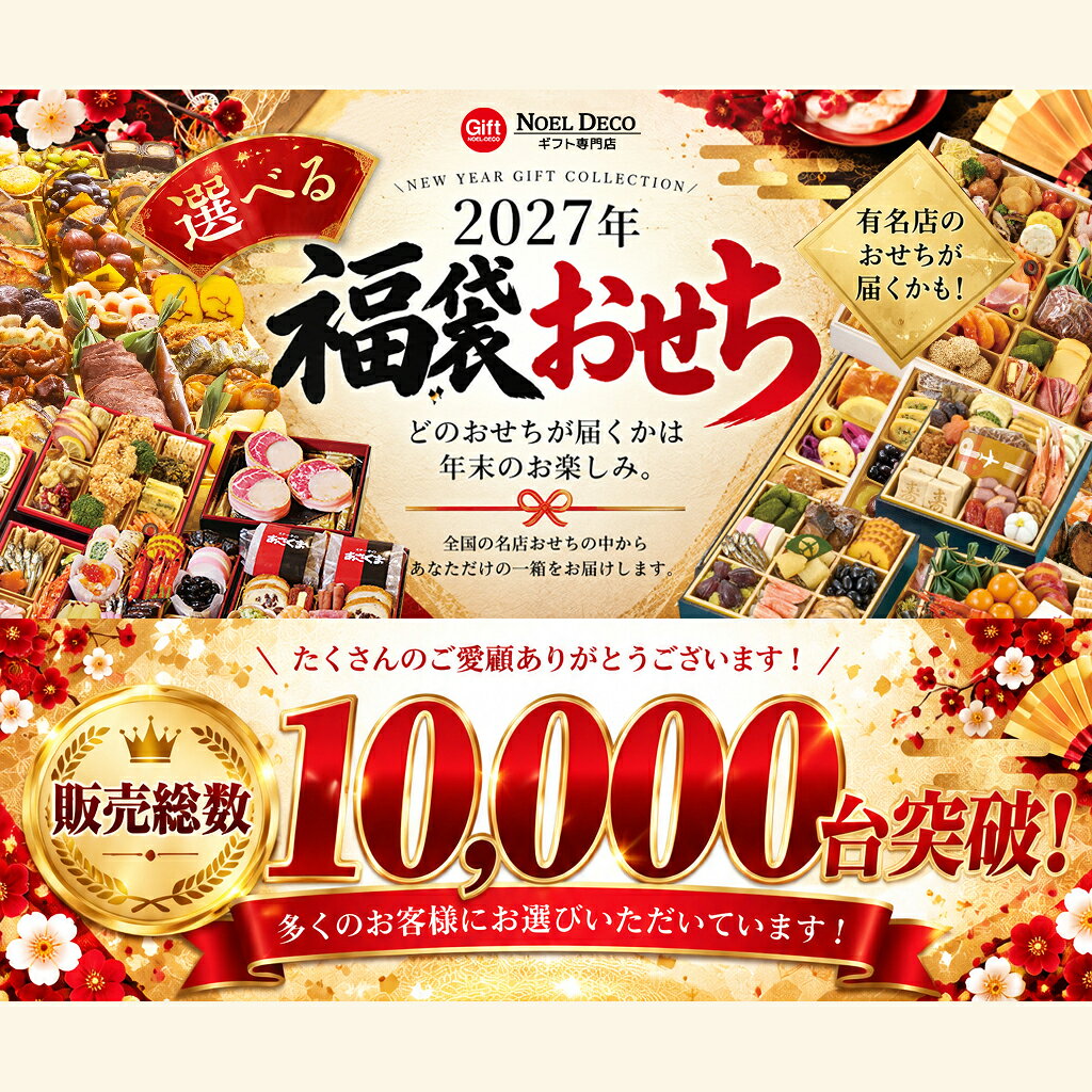福袋おせち 早割 4種類から選べる おせち料理 2027 年末年始 お節 予約 送料無料 ★何が届くかお楽しみ 運試し 家族向け 子供 「CHOICE-HUKU」 冷凍おせち 数量限定 noel-deco-10028164 ギフト専門店 noel-deco サンプル画像2