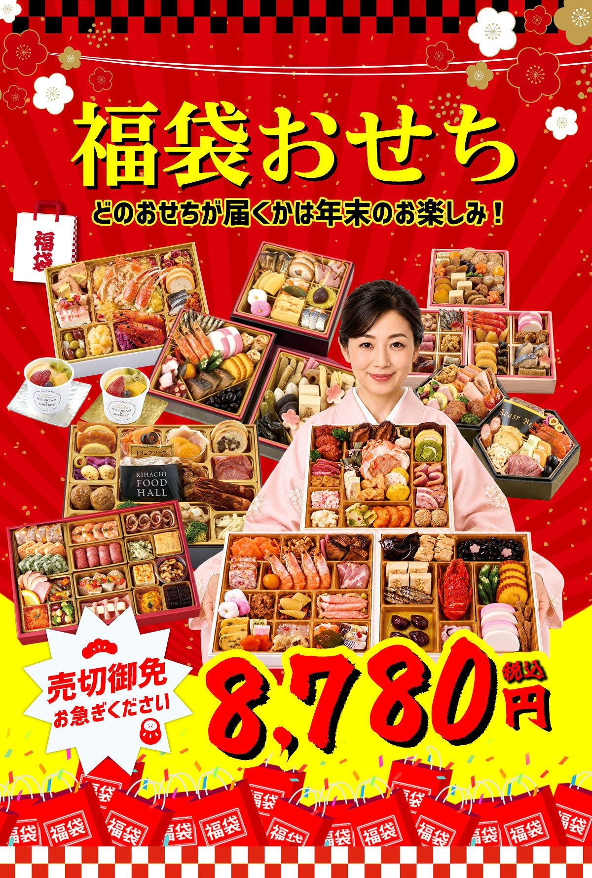 福袋 おせち 【ポイント最大5倍DAY】 早割 おせち おせち料理 2027 年末年始 お節 予約 送料無料 福袋おせち ★何が届くかお楽しみ 運試し スイーツおせち 年末年始 家族 子供「HUKU-01」