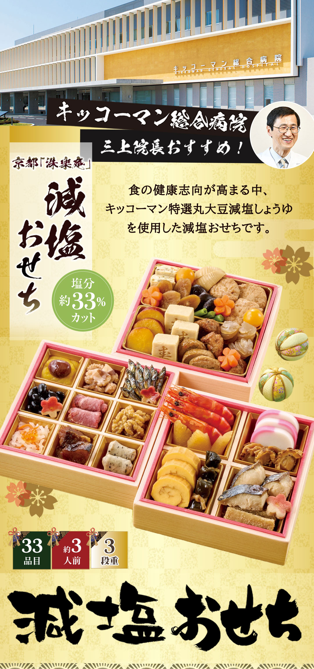 【ポイント最大5倍Day】 おせち 早割 おせち料理 2027 年末年始 お節 予約 送料無料 京都「洙樂庵」減塩おせち 「Q41-1C」 三段重 33品目 約3人前 盛り付け済み 家族 お正月 年末年始 お取り寄せ 健康志向 キッコーマン 和風おせち 数量限定 冷凍 osechi noel-deco-10026262 ギフト専門店 noel-deco サンプル画像2