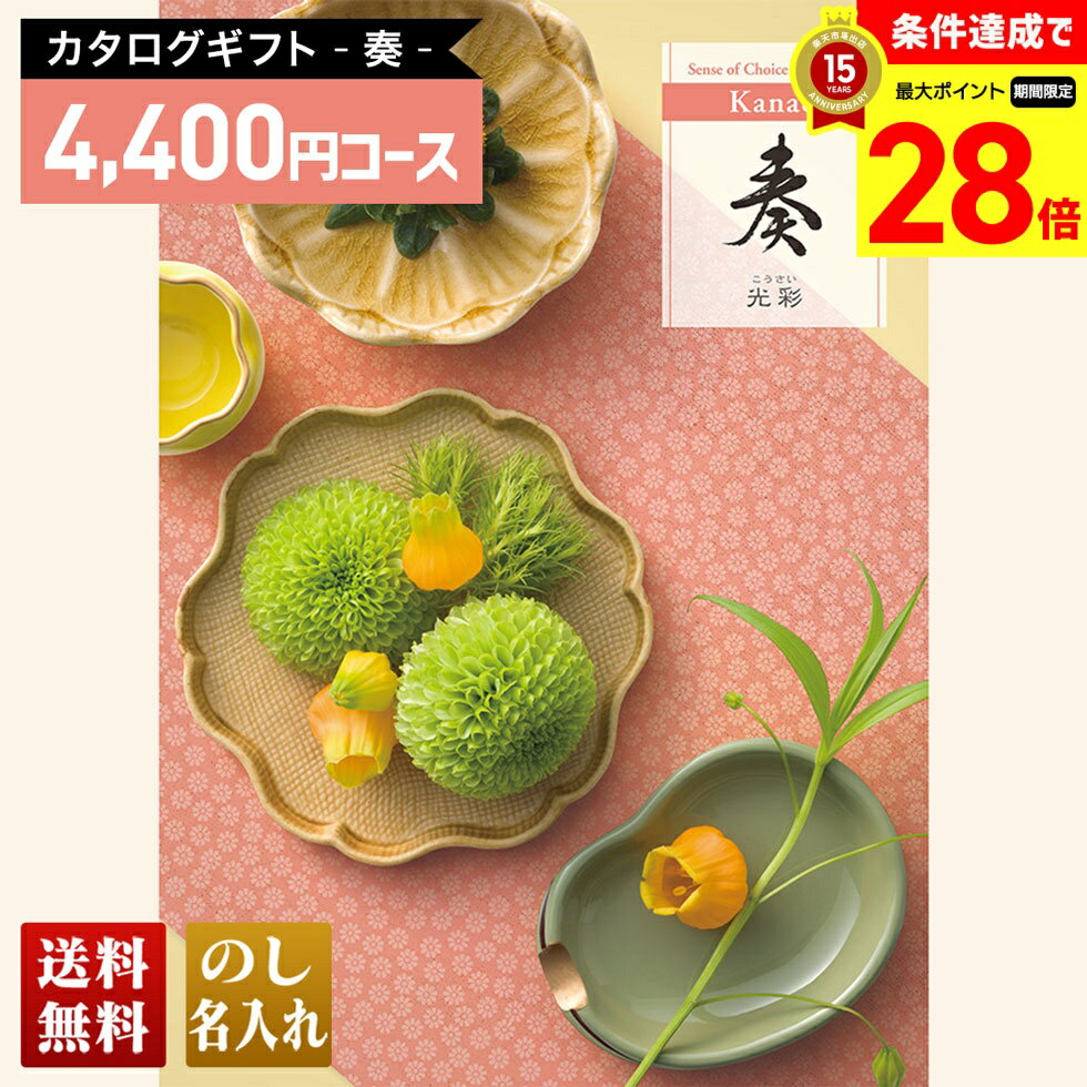 商品特徴 選べるカタログギフトは、受け取った方がカタログ掲載アイテムからお好きな商品を自由に選んで頂けます。先様の趣味、嗜好などがわからず何をプレゼントしたら良いかわからない場合は、ご予算に応じて選べるカタログギフトがおすすめです。有名ブランドアイテムから、日本伝統の技が光る逸品、人気のグルメなど、こだわりのアイテムを約740点掲載。 内容量 カタログ・パッケージ・申し込みハガキ　各1個　約740点/212ページ 賞味期限 なし 配送地域 全国配送 包装形態 簡易包装・持参包装 配送方法 常温 宅配業者 佐川急便 型番 KNB 商品番号 259488 JAN 4550454875465 アレルゲン ー