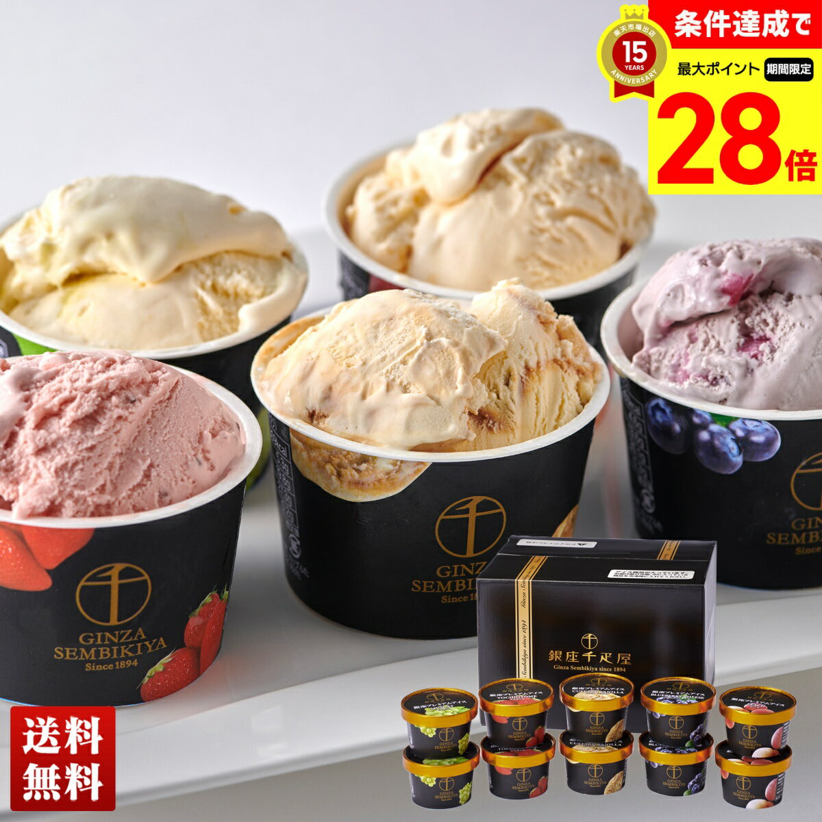 【マラソン期間中最大28倍】 送料無料 ギフト プレゼント 「銀座千疋屋」銀座プレミアムアイス 「PGS-036N」 アイスクリーム アイス 詰合せ セット 贈り物 スイーツ 名店