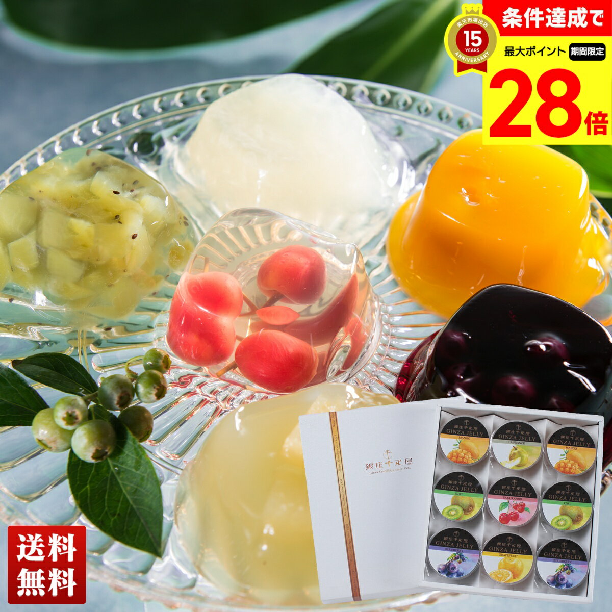 【マラソン最大28倍】送料無料 ギフト プレゼント 「銀座千疋屋」銀座ゼリー 「PGS-062」 フルーツゼリー ゼリー 詰合せ セット 贈り物 スイーツ 洋菓子 ゼリー 名店
