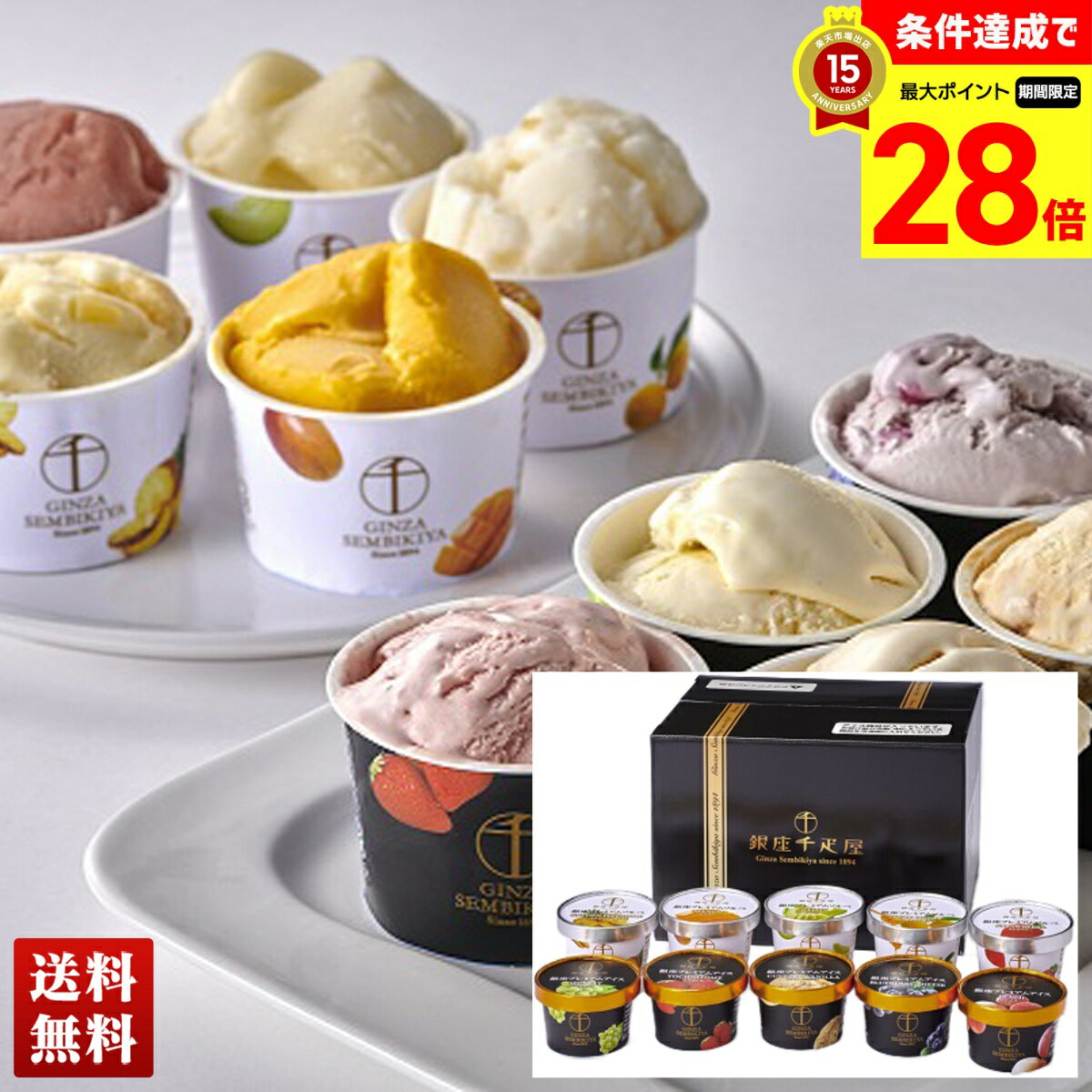 【マラソン期間中最大28倍】 「銀座千疋屋」銀座プレミアムアイス＆ソルベ アイスクリーム 詰合せ アイス セット 贈り物 送料無料 ギフト プレゼント 「PGS-139N」