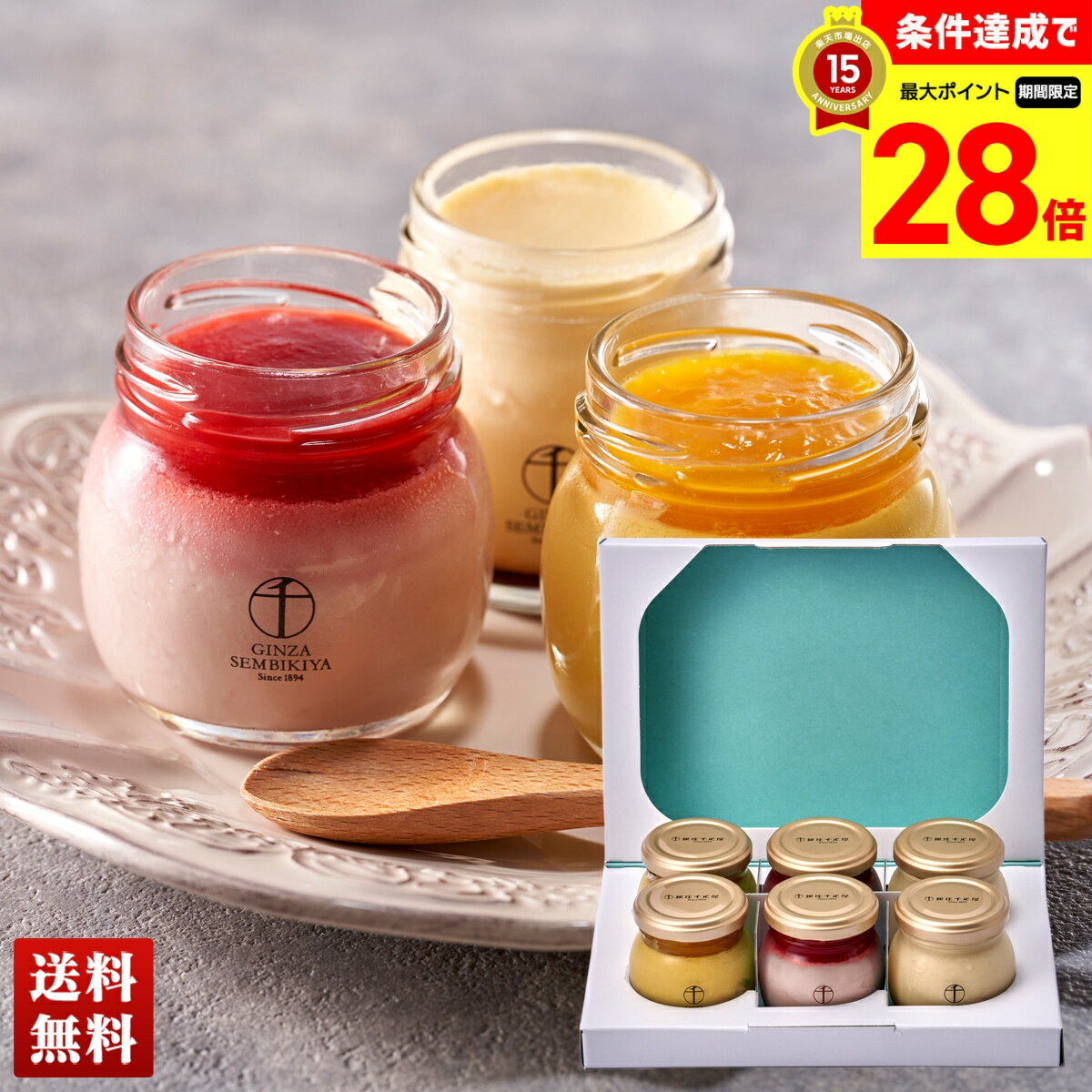 【マラソン最大28倍】 送料無料 ギフト プレゼント 「銀座千疋屋」銀座プリン詰合せ 「PGS-411」スイーツ 洋菓子 プリン フルーツプリン 詰合せ セット 贈り物 ぷりん 冷凍