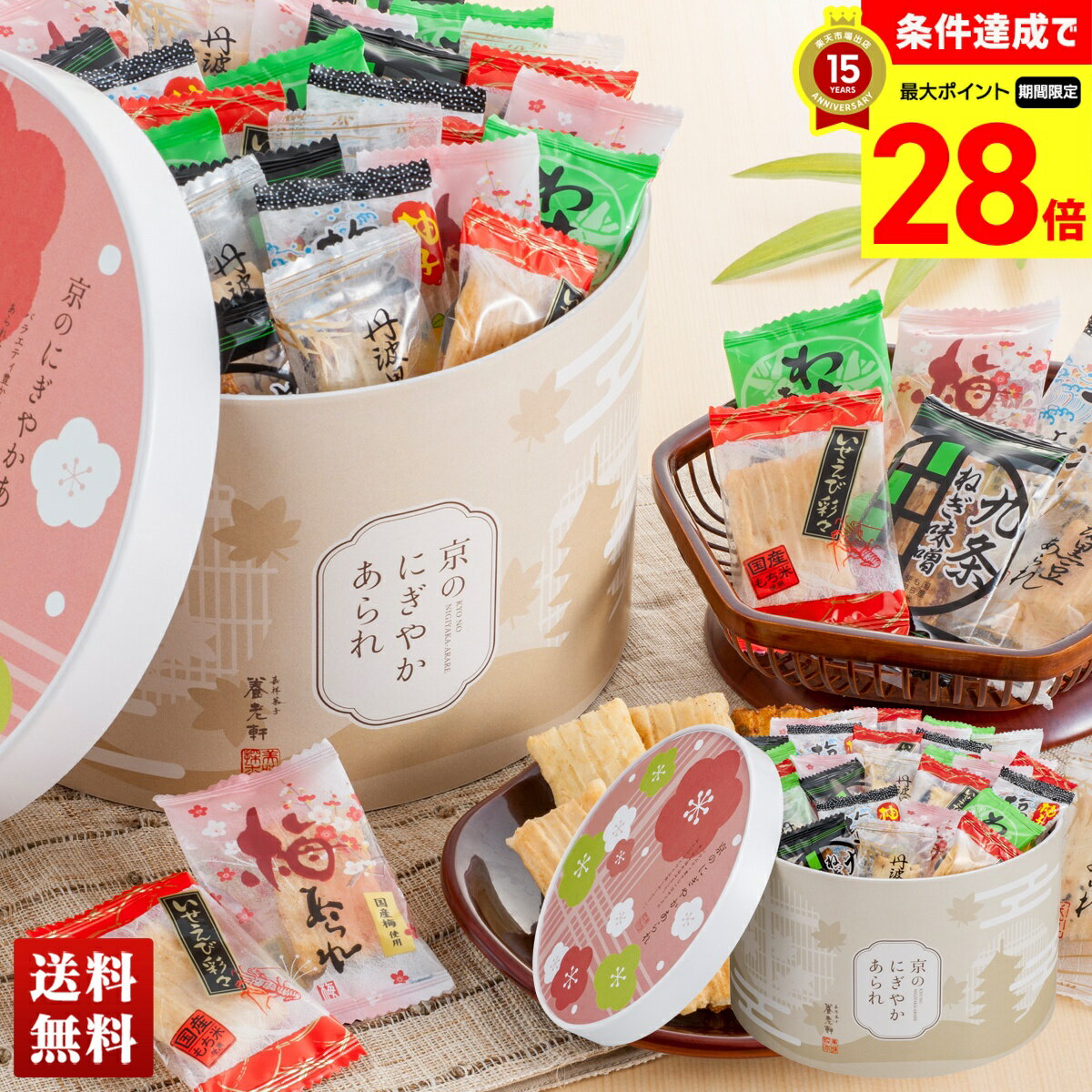 【ポイントアップ祭最大28倍】京都「養老軒」京のにぎやかあられ 和菓子 あられ 詰合せ セット 贈り物 送料無料 ギフト プレゼント 「YJ-NNC12」