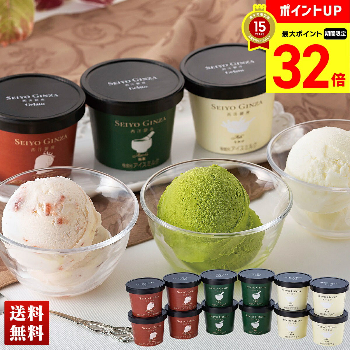 【BLACK FRIDAY最大32倍】 「ホテル西洋銀座」監修 ジェラートセット ジェラート ミルク イチゴミルク 抹茶 デザート 詰合せ 贈り物 セット 送料無料 ギフト プレゼント 「ESG-12」