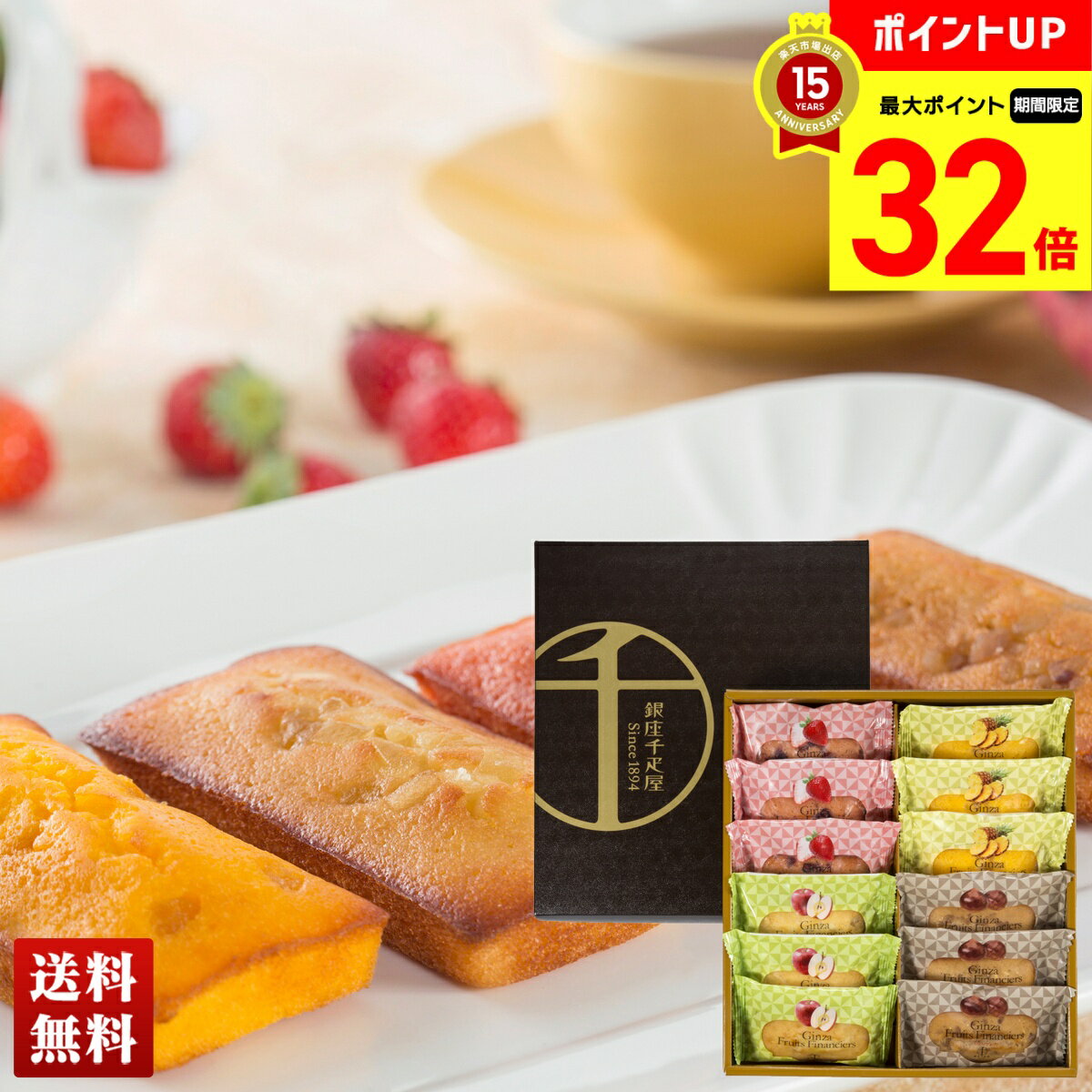 【BLACK FRIDAY最大32倍】 「銀座千疋屋」銀座フルーツフィナンシェ フィナンシェ 詰合せ セット 贈り物 送料無料 ギフト プレゼント 「PGS-1...