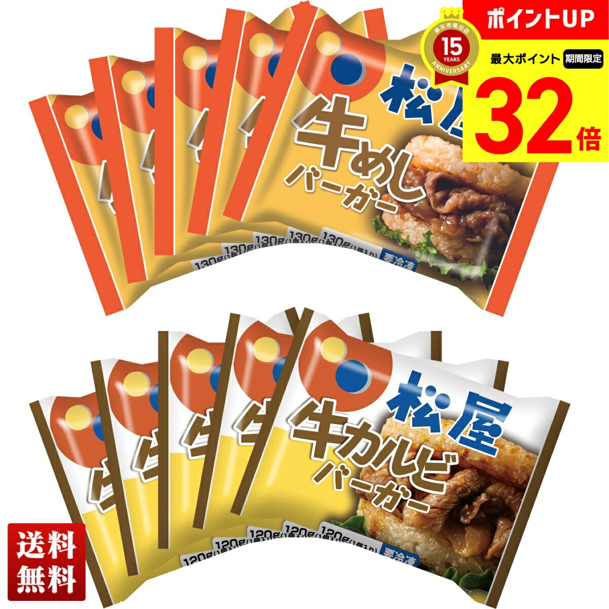 【BLACK FRIDAY最大32倍】 「松屋」ライスバーガーセット 牛めし 牛カルビ バーガー 詰合せ グルメ セット 贈り物 送料無料 ギフト プレゼント「...