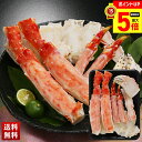 【最大ポイント5倍DAY】 ボイルたらば蟹ハーフポーション 半むき身 500g カニ 蟹 詰合せ グルメ 贈り物 送料無料 ギフト プレゼント 「B1-2」