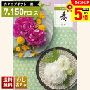 【最大ポイント5倍】 送料無料 カタログギフト 奏 光風コース「KNF」|贈り物 おくりもの お返し お礼 御礼 お祝い 御祝い 御祝 内祝 内祝い 結婚 御結婚 結婚内祝 出産 御出産 出産内祝 入学 御入学 入学祝 入学内祝養