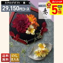 【最大ポイント5倍】 送料無料 カタログギフト 奏 大地コース「KNK」|贈り物 おくりもの お返し お礼 御礼 お祝い 御祝い 御祝 内祝 内祝い 結婚 御結婚 結婚内祝 出産 御出産 出産内祝 入学 御入学 入学祝 入学内祝養