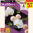 【最大ポイント5倍】 送料無料 カタログギフト 奏 早瀬コース「KNL」|贈り物 おくりもの お返し お礼 御礼 お祝い 御祝い 御祝 内祝 内祝い 結婚 御結婚 結婚内祝 出産 御出産 出産内祝 入学 御入学 入学祝 入学内祝養