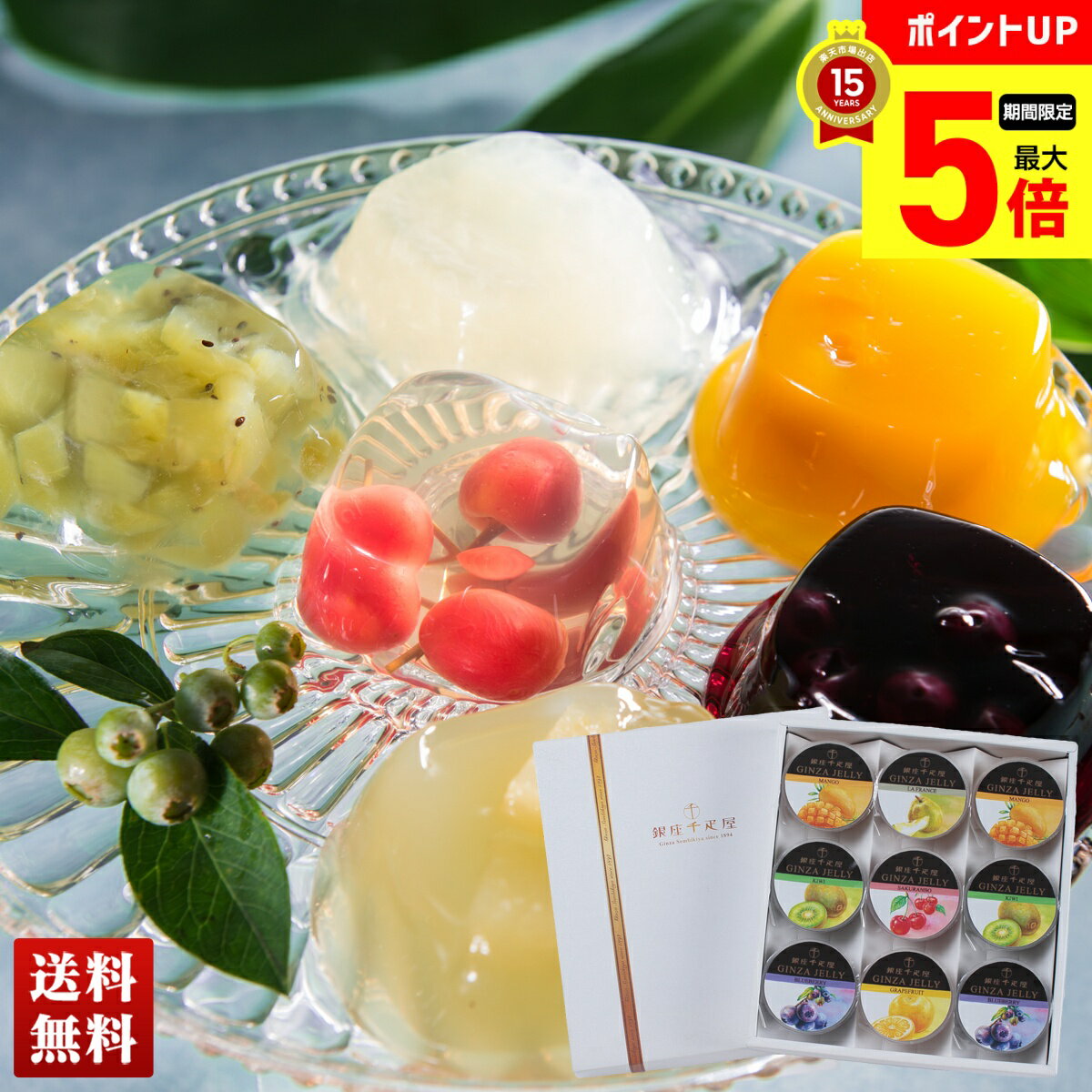 【最大ポイント5倍DAY】 「銀座千疋屋」銀座ゼリー フルーツゼリー ゼリー 詰合せ セット 贈り物 送料無料 ギフト プレゼント 「PGS-062」