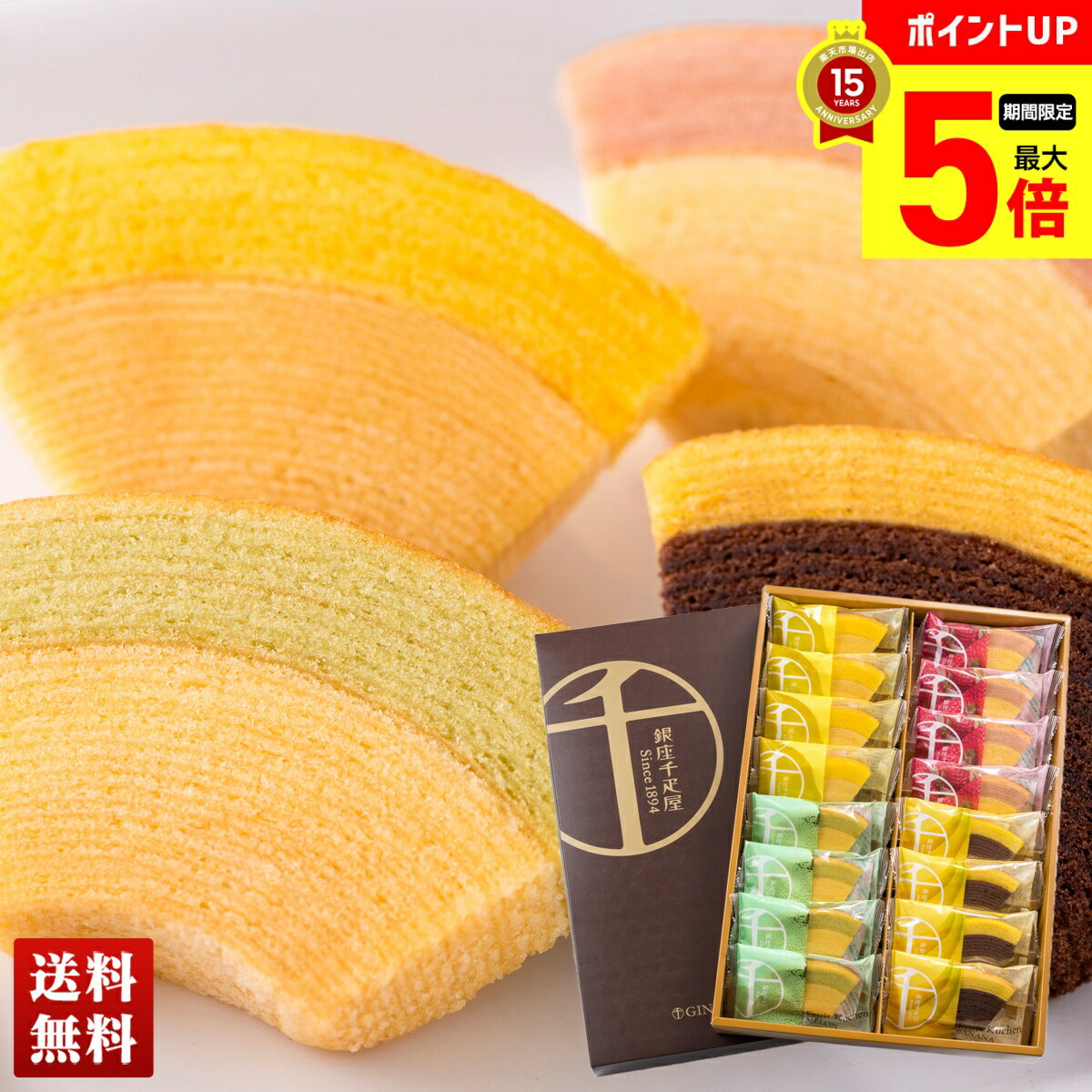 【ポイント最大5倍Day】 送料無料 ギフト プレゼント 「銀座千疋屋」銀座フルーツクーヘン 「PGS-164」 バウムクーヘン フルーツクーヘン スイーツ 詰合せ セット 贈り物 スイーツ 洋菓子 焼菓子 焼き菓子 お菓子 クーヘン