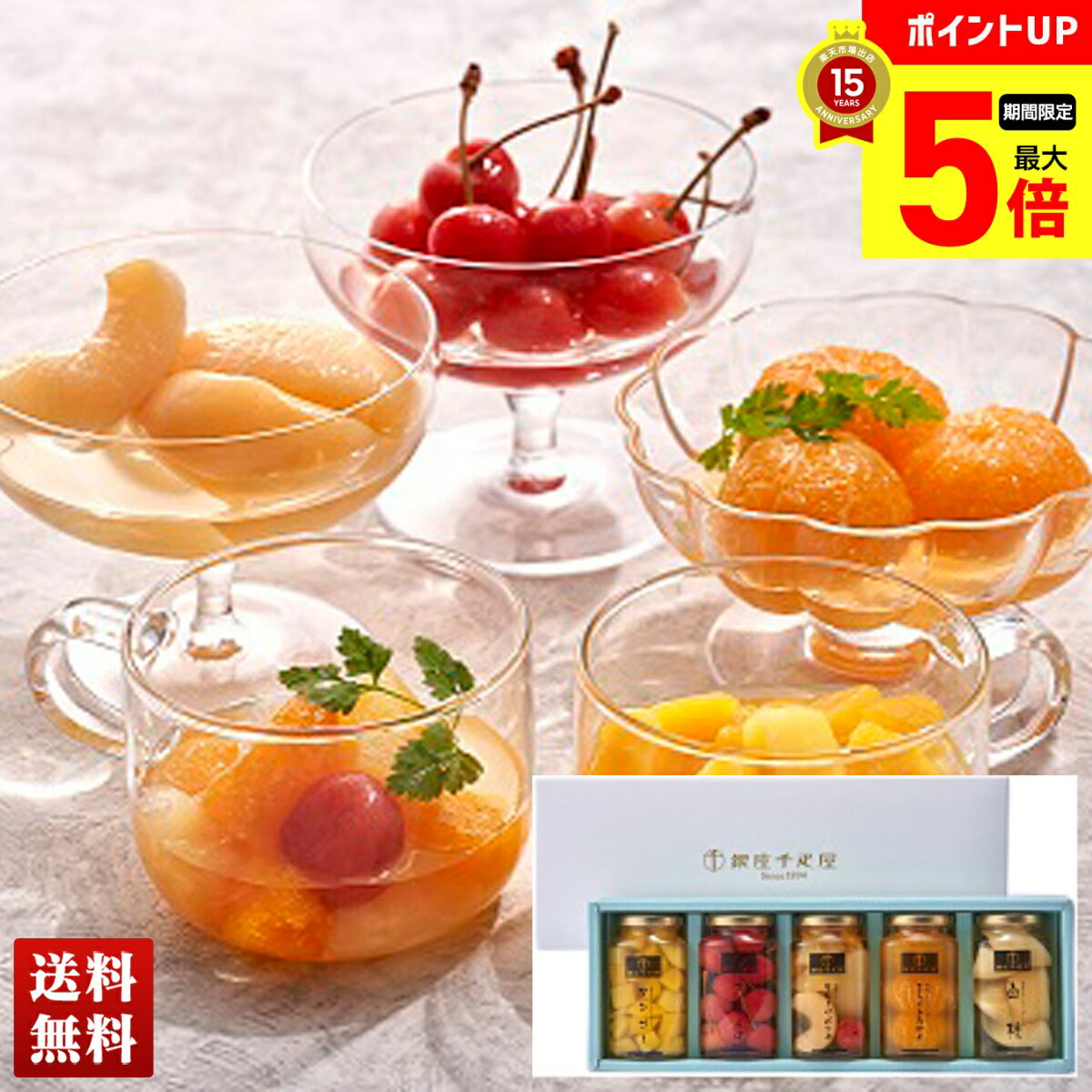 【最大ポイント5倍DAY】 「銀座千疋屋」銀座フルーツコンポート 甘さ控えめ 瓶詰め ドリンク 詰合せ セット 贈り物 送料無料 ギフト プレゼント 「PGS-472」