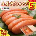 【最大ポイント5倍】 10%OFF 送料無料 海鮮 明太子 辛子明太子 めんたい 福岡県筑前福岡 無着色辛子めんたい「YM-DC」 | 辛子明太子 辛子めんたいこ