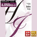 送料無料 カタログギフト アストル ヒマリアコース「AHE」|贈り物 おくりもの お返し お礼 御礼 お祝い 御祝い 御祝 内祝 内祝い 結婚 御結婚 結婚内祝...