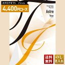 送料無料 カタログギフト アストル タイタンコース「ATB」|贈り物 おくりもの お返し お礼 御礼 お祝い 御祝い 御祝 内祝 内祝い 結婚 御結婚 結婚内祝...