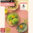 送料無料 カタログギフト 奏 光彩コース「KNB」｜贈り物 おくりもの お返し お礼 御礼 お祝い 御祝い 御祝 内祝 内祝い 結婚 御結婚 結婚内祝 出産 御出産 出産内祝 入学 御入学 入学祝 入学内祝 新築内祝 快気祝 ご挨拶 御挨拶 寿 志 偲び草 御供養