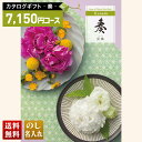 送料無料 カタログギフト 奏 光風コース「KNF」|贈り物 おくりもの お返し お礼 御礼 お祝い 御祝い 御祝 内祝 内祝い 結婚 御結婚 結婚内祝 出産 御...