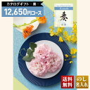 送料無料 カタログギフト 奏 白波コース「KNH」|贈り物 おくりもの お返し お礼 御礼 お祝い 御祝い 御祝 内祝 内祝い 結婚 御結婚 結婚内祝 出産 御...