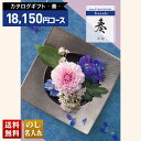 送料無料 カタログギフト 奏 淡海コース「KNI」|贈り物 おくりもの お返し お礼 御礼 お祝い 御祝い 御祝 内祝 内祝い 結婚 御結婚 結婚内祝 出産 御...