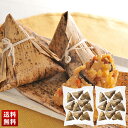 中華ちまき 国産もち米を使用 レンジ調理OK 自家用 竹皮 詰合せ セット グルメ 贈り物 送料無料 ギフト プレゼント 「AL-1」
