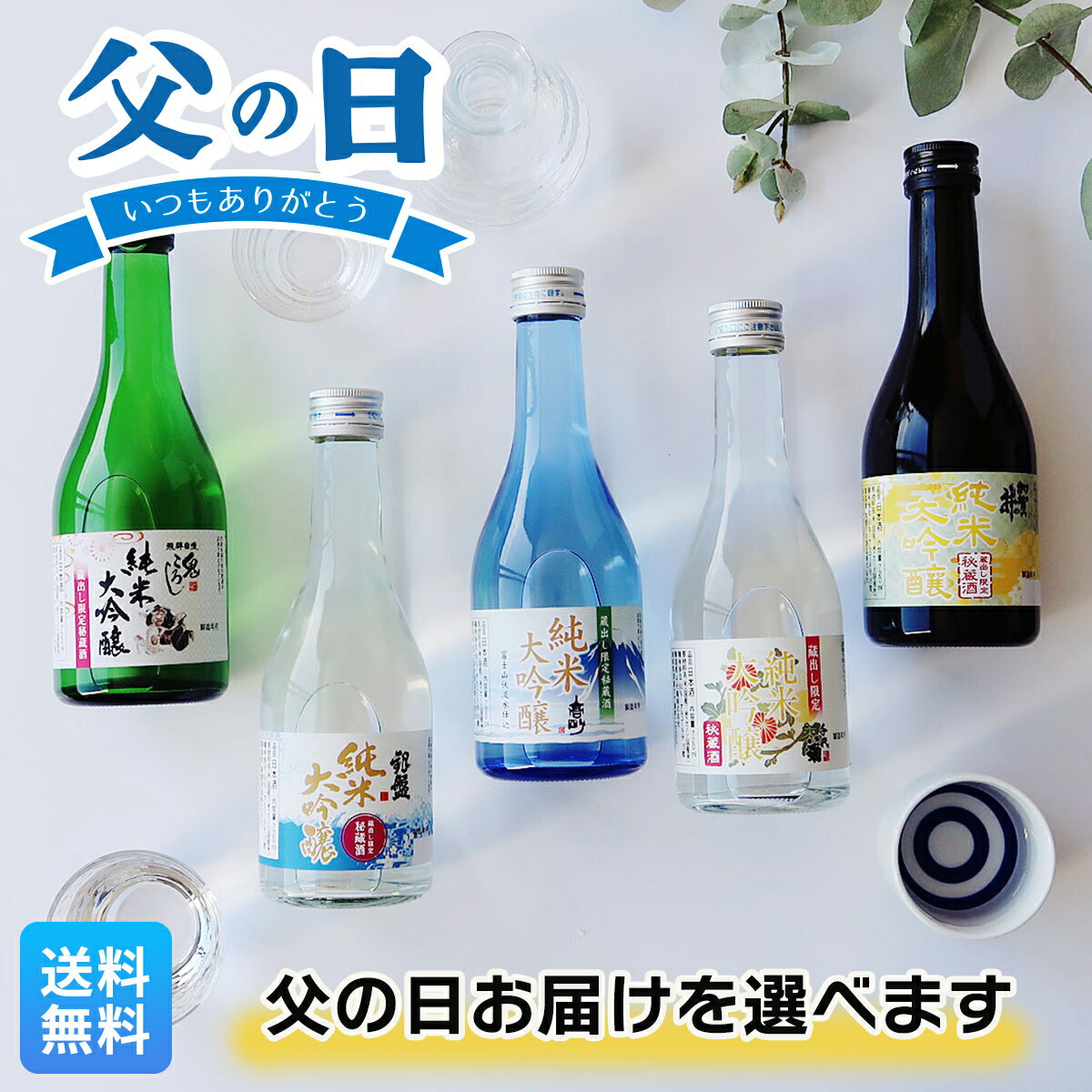 楽天市場】日本酒 5本セットの通販