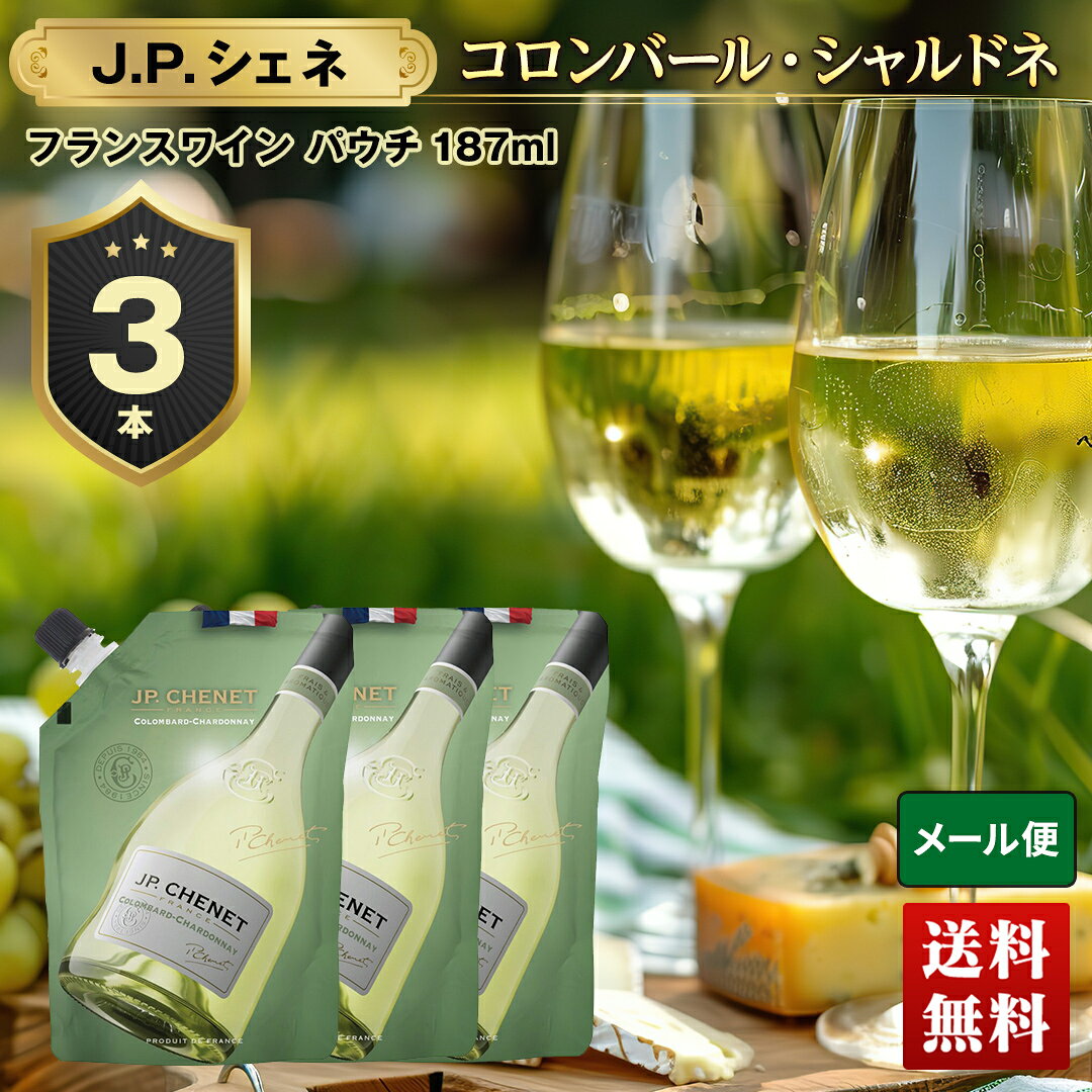商品特徴軽くて手軽に持ち運べ衝撃にも強いイージーパック。ワイングラス約2杯分の容量で、ボトルを飲みきれない方におすすめです。内容量JPシェネ イージパック コロンバールシャルドネ白（パウチ）187ml×3賞味期限なし配送地域全国配送包装形態簡易包装配送方法常温宅配業者ゆうパック型番JB-5商品番号318673JAN4589694588453アレルゲンなし