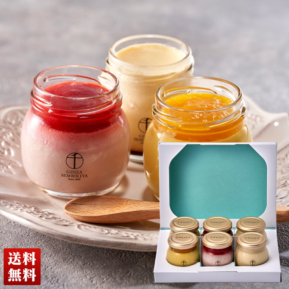 「銀座千疋屋」銀座プリン詰合せ プリン フルーツプリン 詰合せ セット 贈り物 送料無料 ギフト プレゼント 「PGS-411」