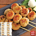 国産鶏肉使用 つくね串 つくね串 詰合せ セット 自家用 贈り物 送料無料 ギフト プレゼント 「AR-102」